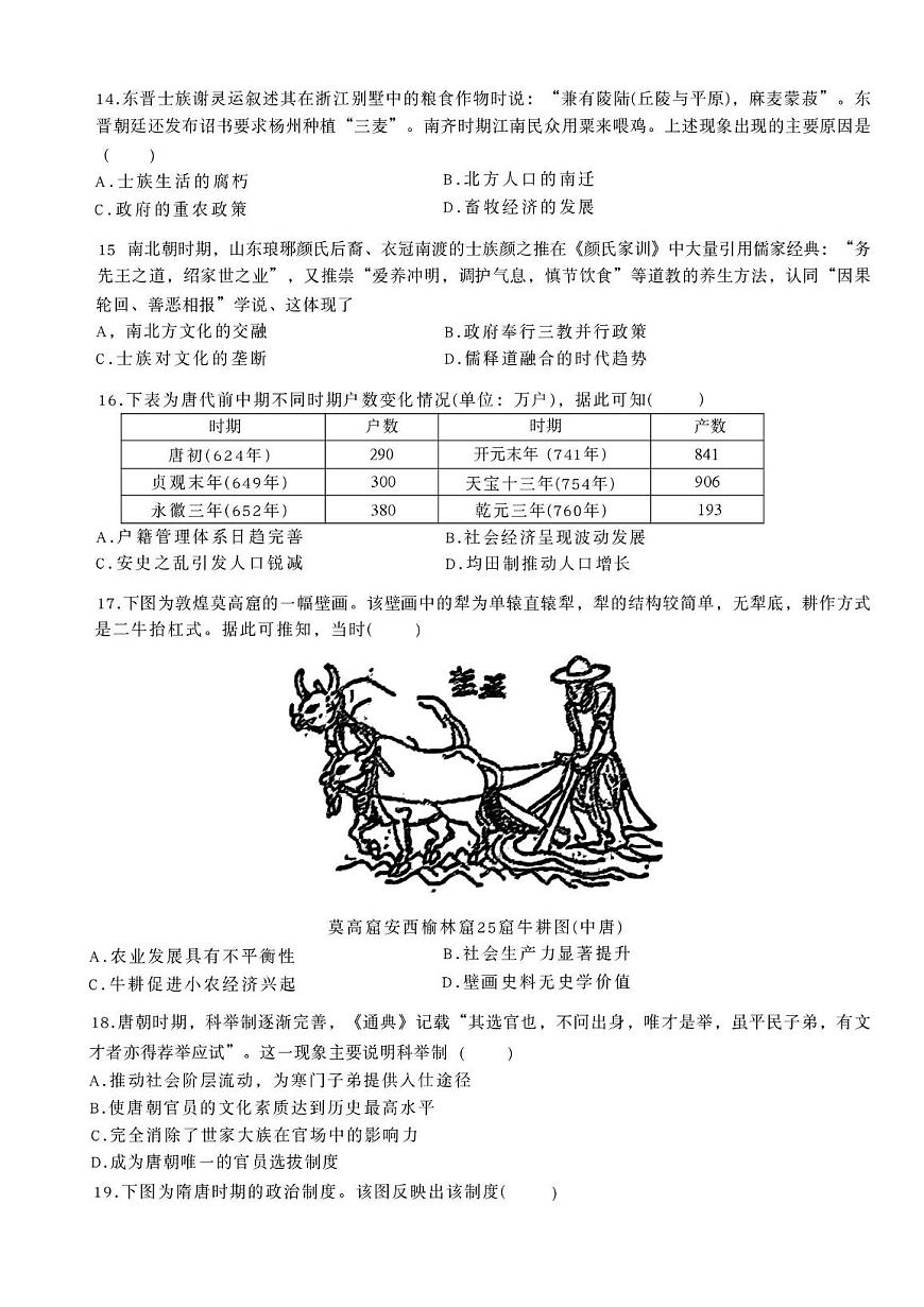 湖南省桃源县第一中学2025-2026学年高一上学期期中考试历史试卷第3页
