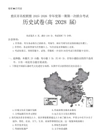 重庆市名校联盟2025-2026学年高一上学期11月期中考试历史试卷