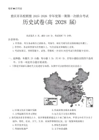 重庆市名校联盟2025-2026学年高一上学期11月期中考试历史试卷