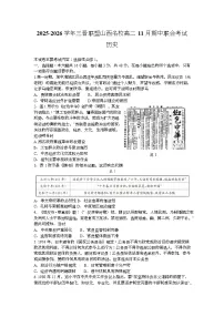 山西省三晋联盟名校2025-2026学年高二上学期期中联合考试历史试卷