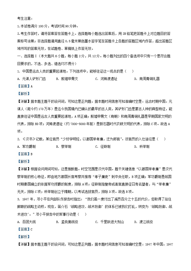 浙江省2026届高三历史上学期10月联考试题含解析第1页