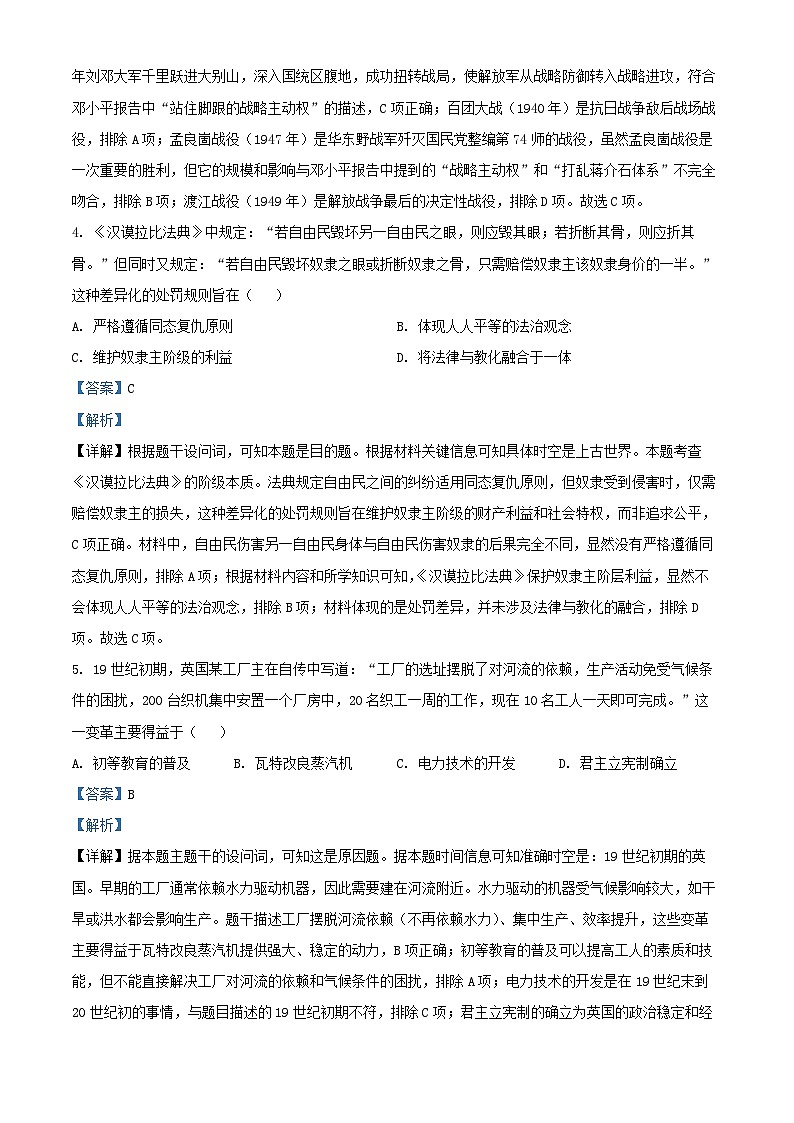 浙江省2026届高三历史上学期10月联考试题含解析第2页