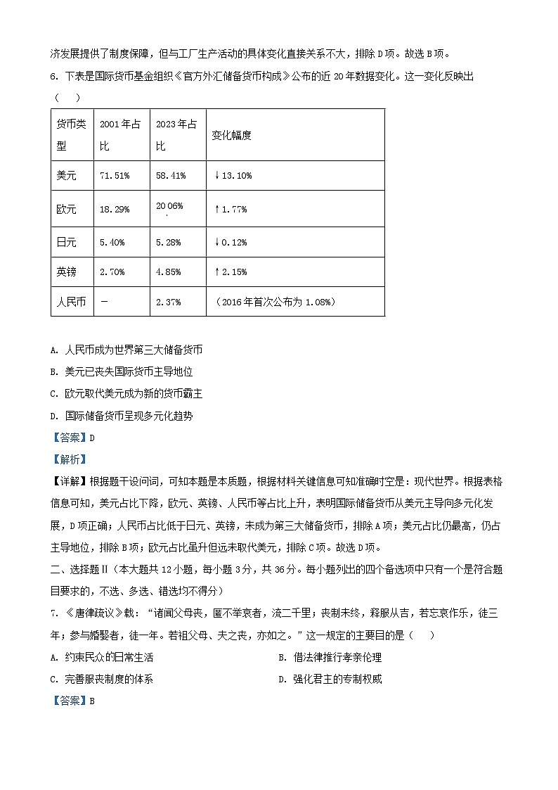 浙江省2026届高三历史上学期10月联考试题含解析第3页