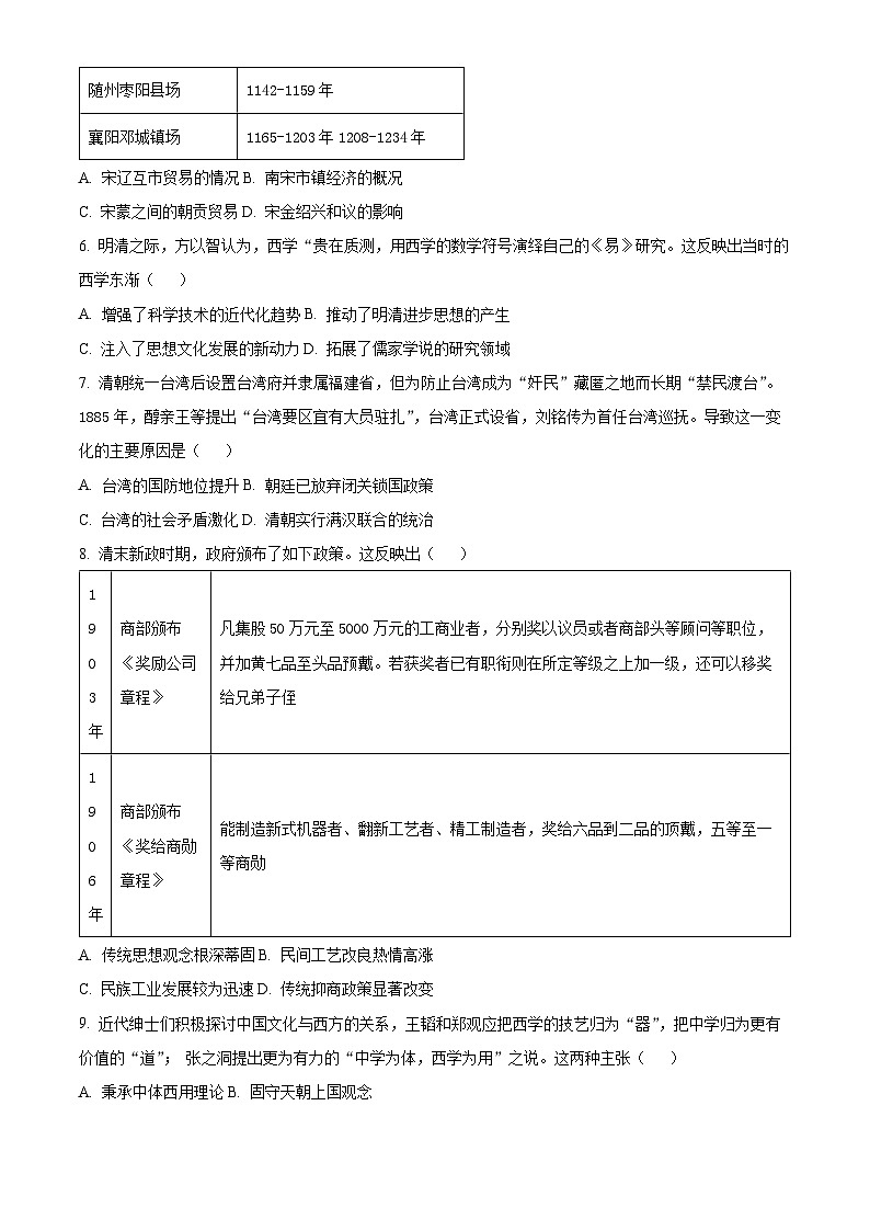 福建省福州十校2024-2025学年高三上学期期中考试历史试题(原卷)第2页