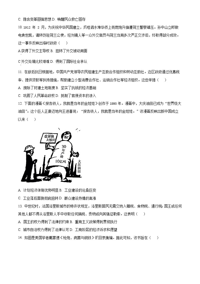 福建省福州十校2024-2025学年高三上学期期中考试历史试题(原卷)第3页
