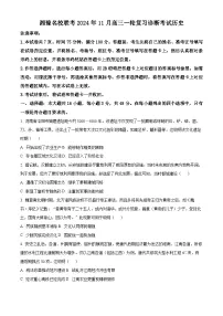 湘豫名校联考2024-2025学年高三上学期11月一轮复习诊断考试历史试题（原卷）