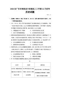 2026届广东省领航高中联盟高三上学期12月联考历史试题（含答案）