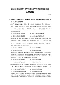 2026届重庆市南开中学校高三上学期第四次质量检测历史试题（含答案）