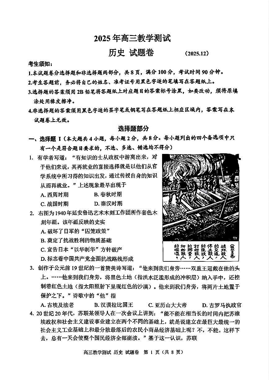 浙江省嘉兴市2026届高三一模历史试卷(含答案)第1页