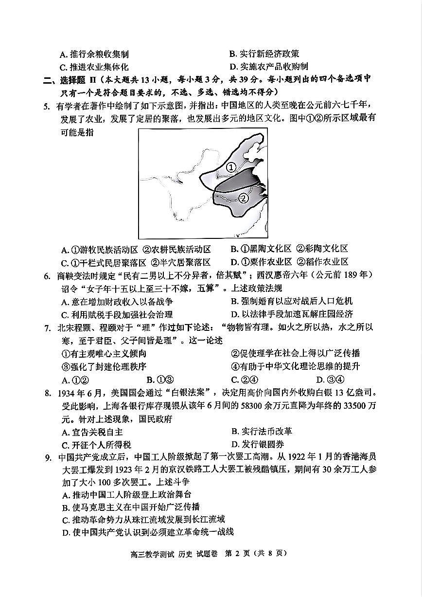 浙江省嘉兴市2026届高三一模历史试卷(含答案)第2页