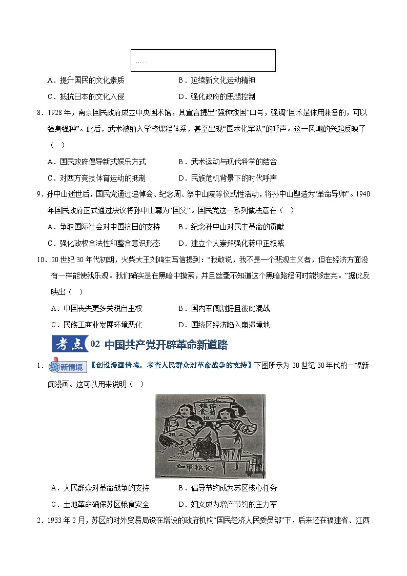 高考历史一轮复习-南京国民政府的统治和中国共产党开辟革命新道路(专项训练)(全国通用)(原卷版)第3页