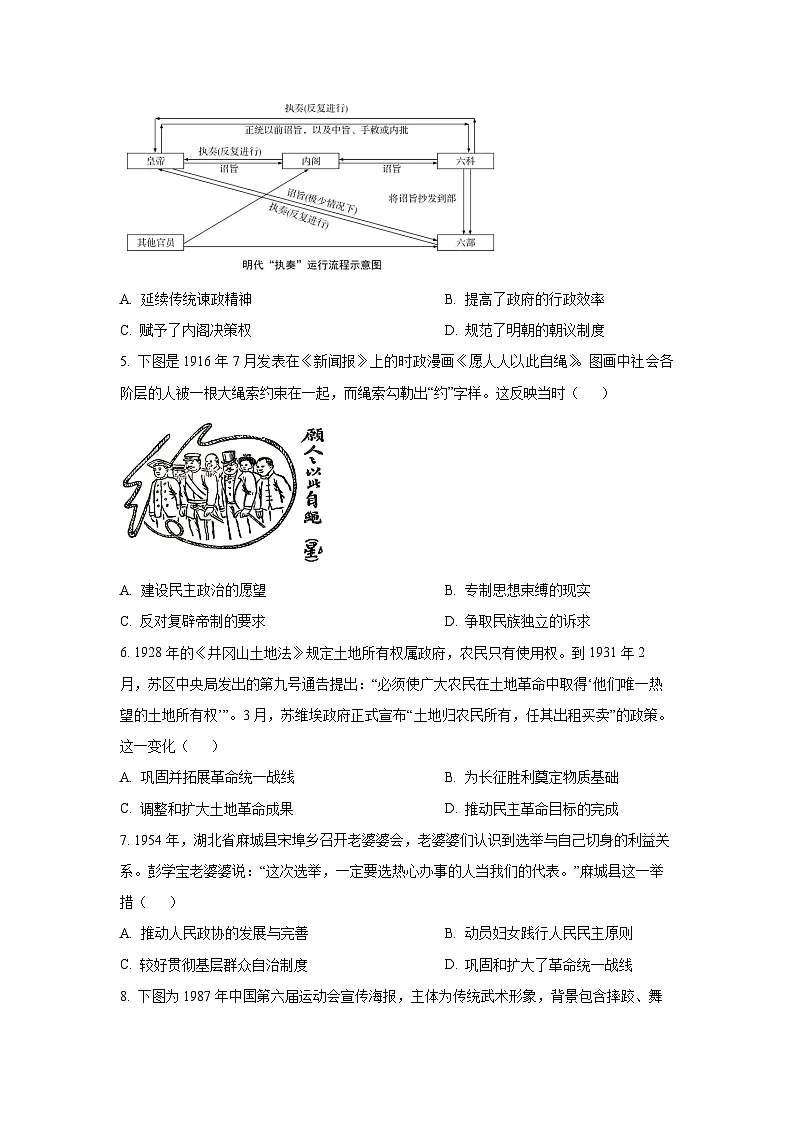 四川省成都市成华区某校2025-2026学年高二上学期期中考试历史试卷(学生版)第2页