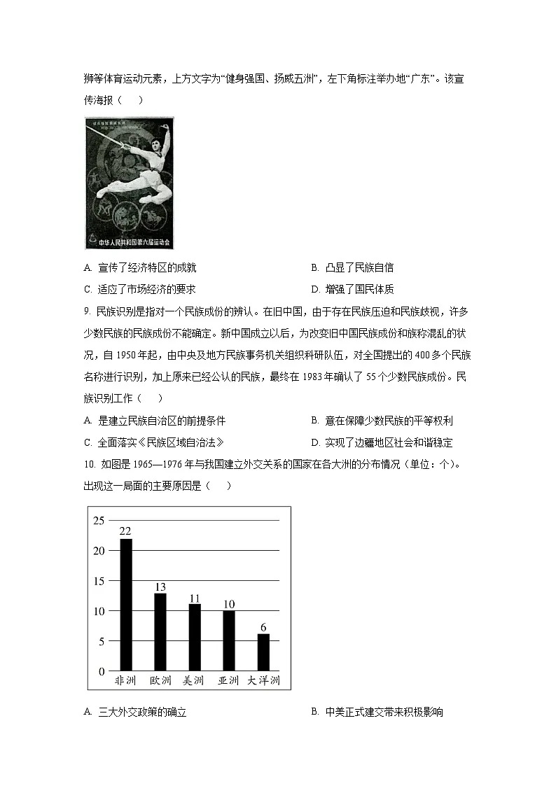 四川省成都市成华区某校2025-2026学年高二上学期期中考试历史试卷(学生版)第3页