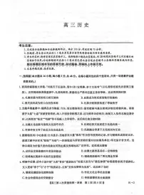 河南省九师联盟2026届高三上学期12月联考历史试题（含答案）