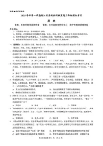 浙江省县域教研联盟2025-2026学年第一学期12月高三上学期模拟考试历史试题（含答案）