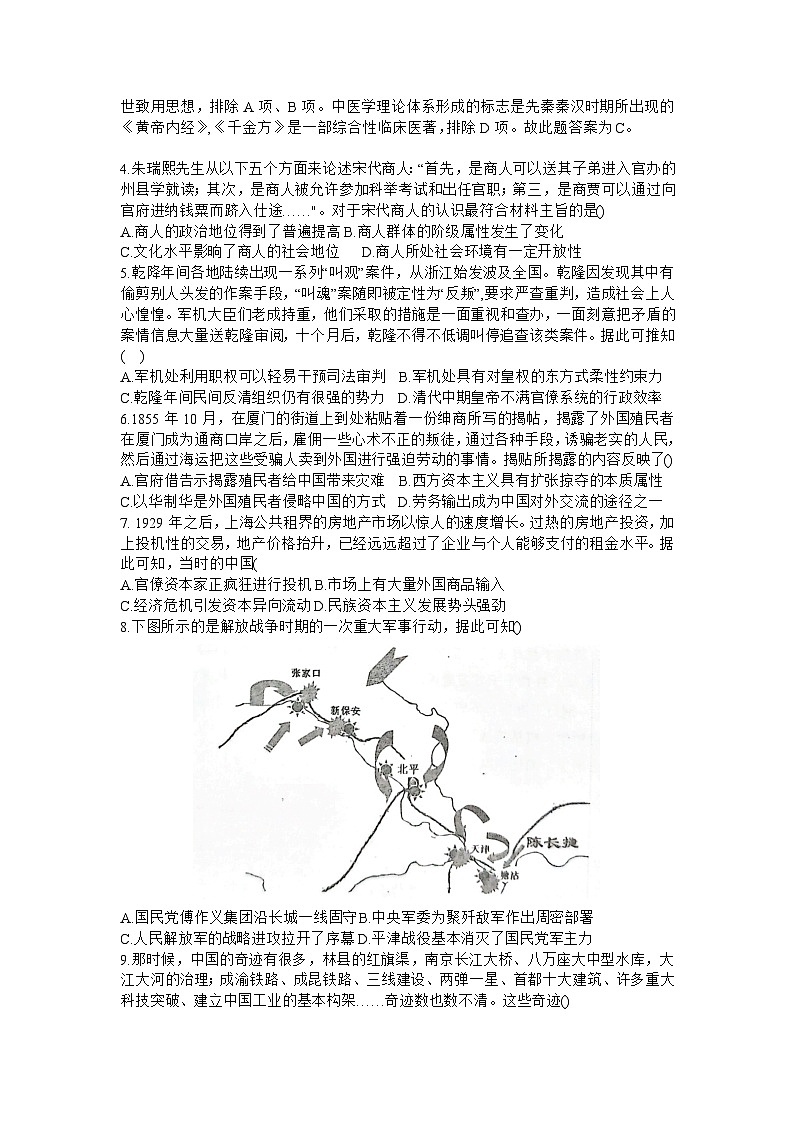 12_湖北省宜荆荆随2023-2024学年高三上学期10月联考历史试题第2页