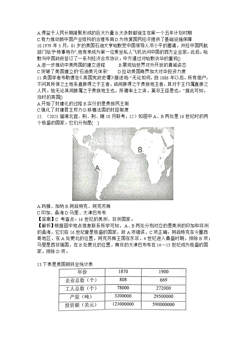 12_湖北省宜荆荆随2023-2024学年高三上学期10月联考历史试题第3页
