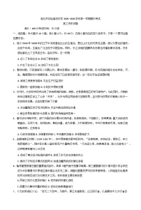 2026届安徽省淮北市实验高级中学高三上学期期中考试历史试题（含答案）