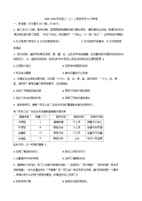 2026届安徽省芜湖市沈巷中学高三上学期12月月考历史试题（含答案）