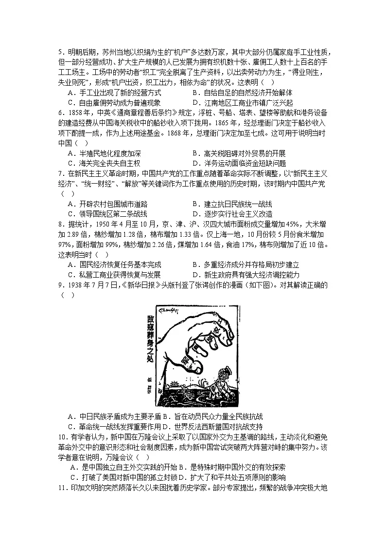 2026届安徽省蚌埠市市属中学高三上学期第二次联考历史试题(含答案)第2页