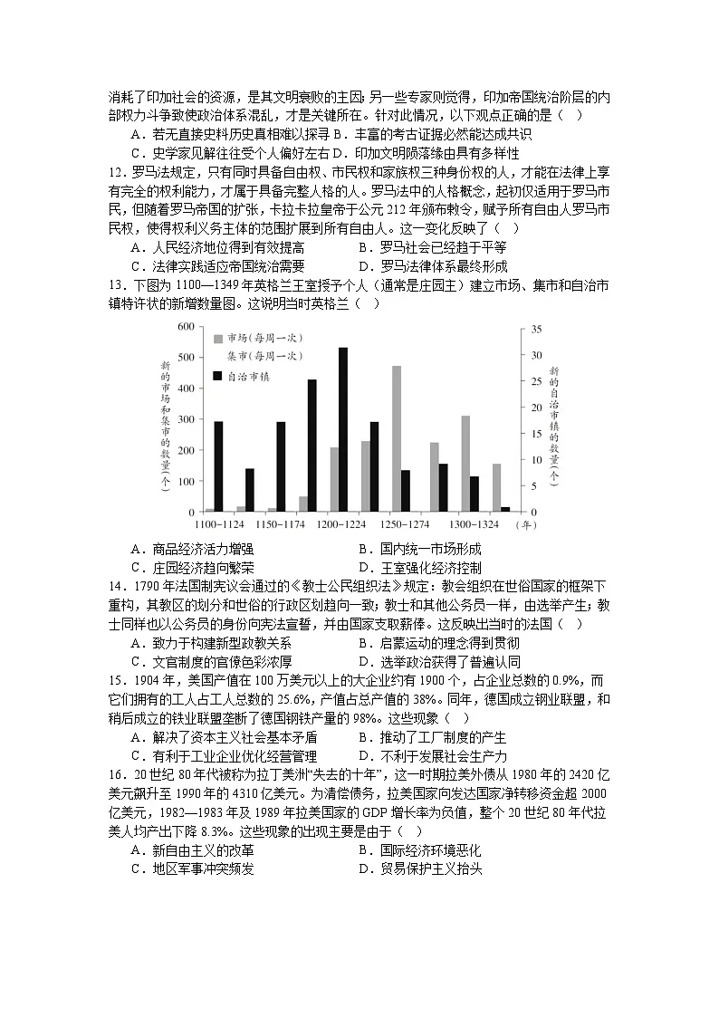2026届安徽省蚌埠市市属中学高三上学期第二次联考历史试题(含答案)第3页