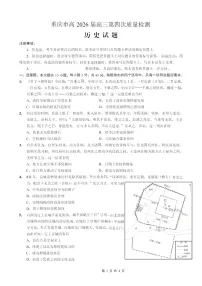 重庆市南开中学2025-2026学年高三上学期12月考试历史试卷