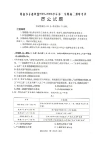 河北省邢台市卓越联盟2025-2026学年高二上学期12月期中考试历史试卷