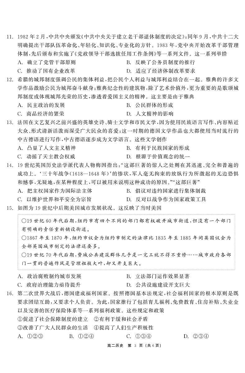 历史-东三省2024-2025学年高二上学期12月联考调研测试试题及答案第3页