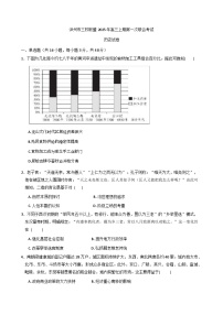 2026届四川省泸州市三校联盟高三上学期第一次联合考试历史试题（含答案）