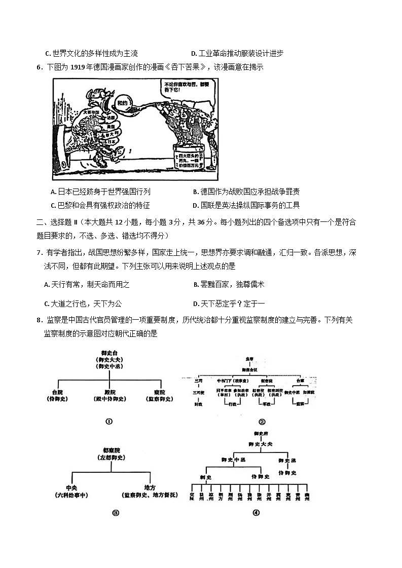 2026届浙江省台州市高三上学期第一次教学质量评估历史试题(含答案)第2页