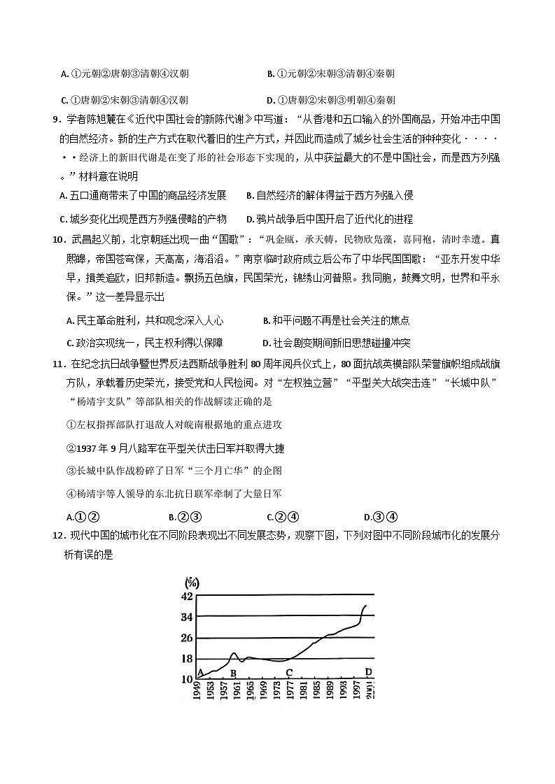 2026届浙江省台州市高三上学期第一次教学质量评估历史试题(含答案)第3页