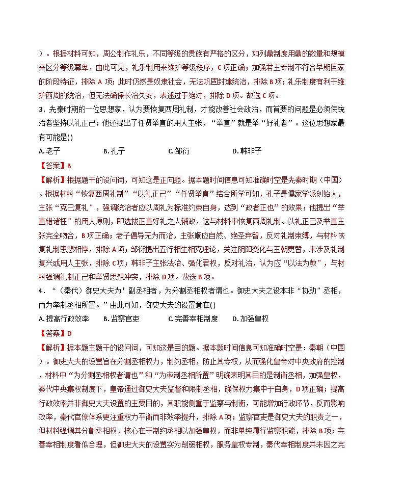 2026年1月辽宁省普通高中学业水平合格性考试历史仿真模拟卷01(含解析)第2页