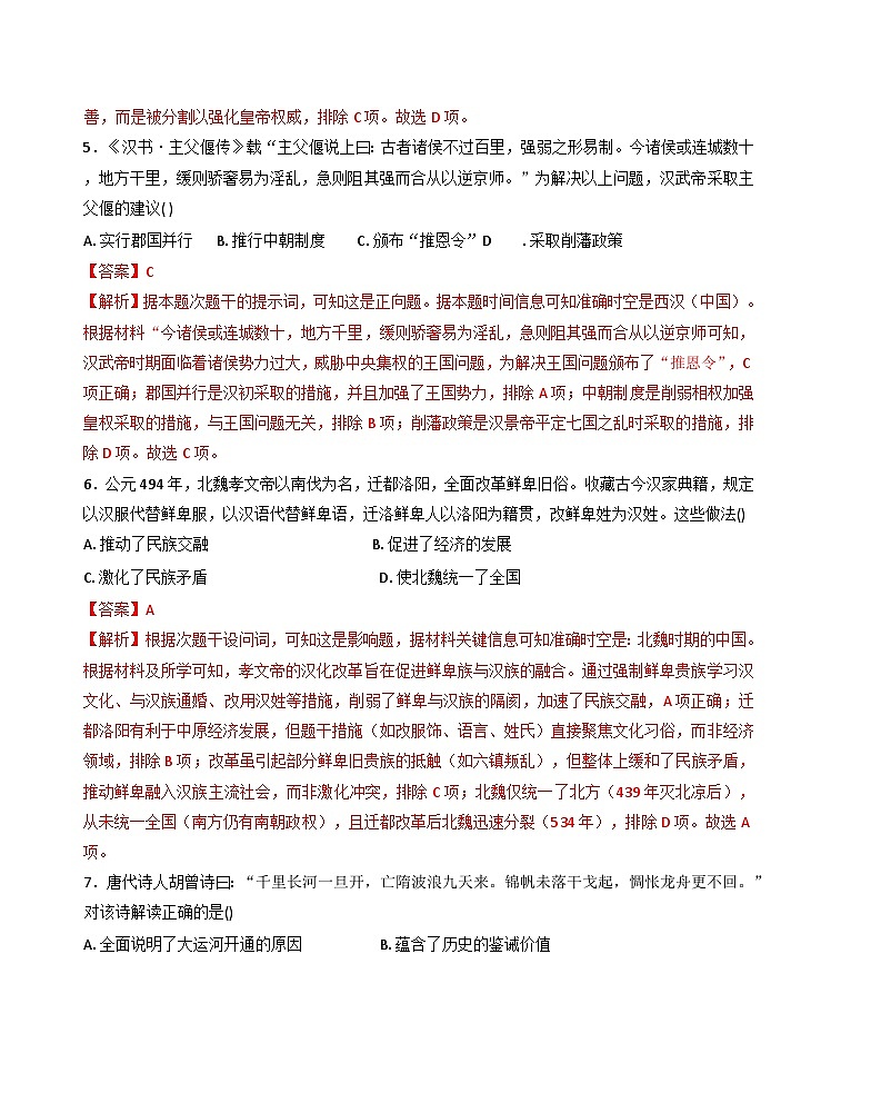 2026年1月辽宁省普通高中学业水平合格性考试历史仿真模拟卷01(含解析)第3页