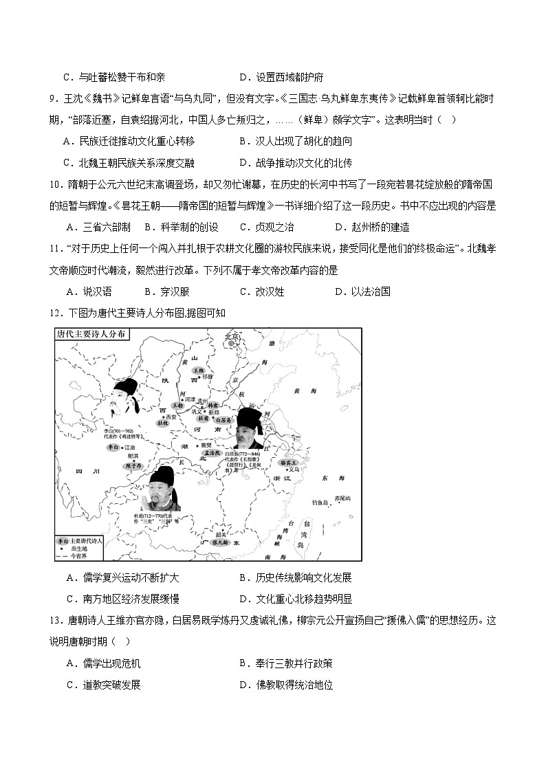 安徽省阜南实验中学2025-2026学年高一上学期第一次质量检测历史试卷(含答案)第2页