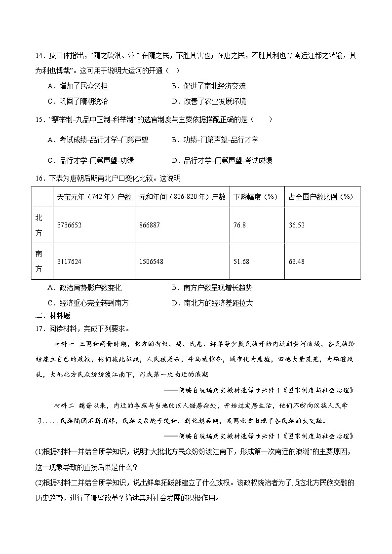 安徽省阜南实验中学2025-2026学年高一上学期第一次质量检测历史试卷(含答案)第3页