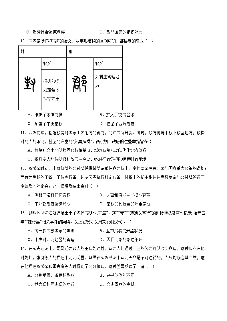 安徽省桐城中学2025-2026学年高一上学期第一次质量检测(10月)历史试卷(含答案)第3页