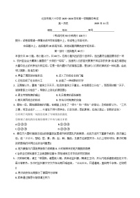 北京市第八十中学2025-2026学年高一上学期期中考试历史试题（含答案）