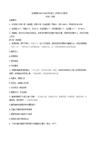 甘肃省定西市岷县2025-2026学年高三上学期10月月考历史试题（含答案）