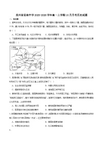 贵州省思南中学2025-2026学年高一上学期10月月考历史试卷（含答案）