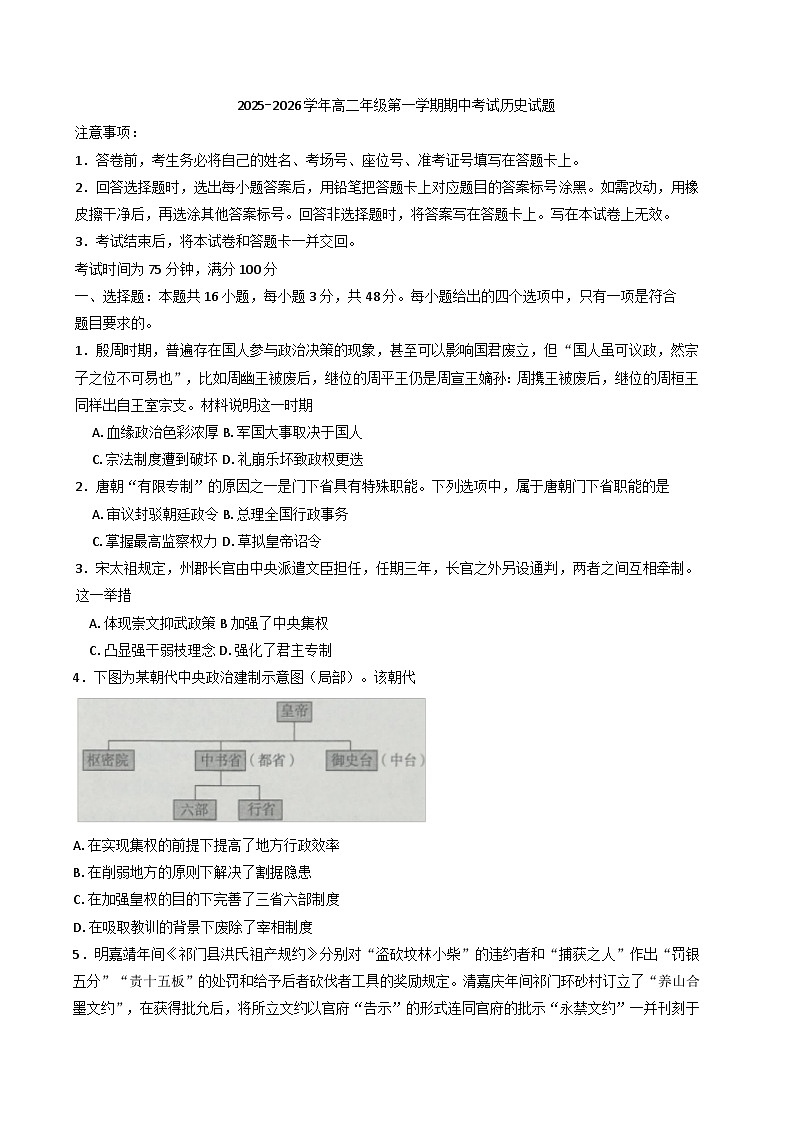 甘肃省靖远县第一中学2025-2026学年高二上学期期中考试历史试卷(含解析)第1页