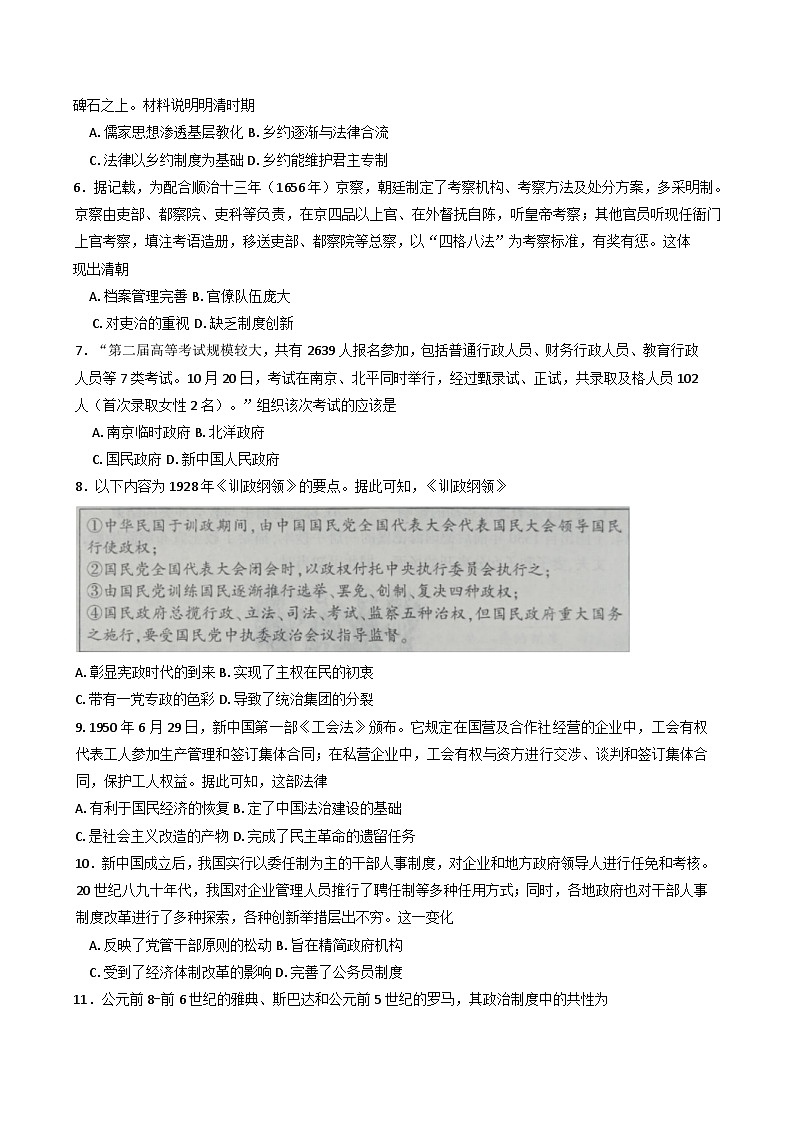 甘肃省靖远县第一中学2025-2026学年高二上学期期中考试历史试卷(含解析)第2页