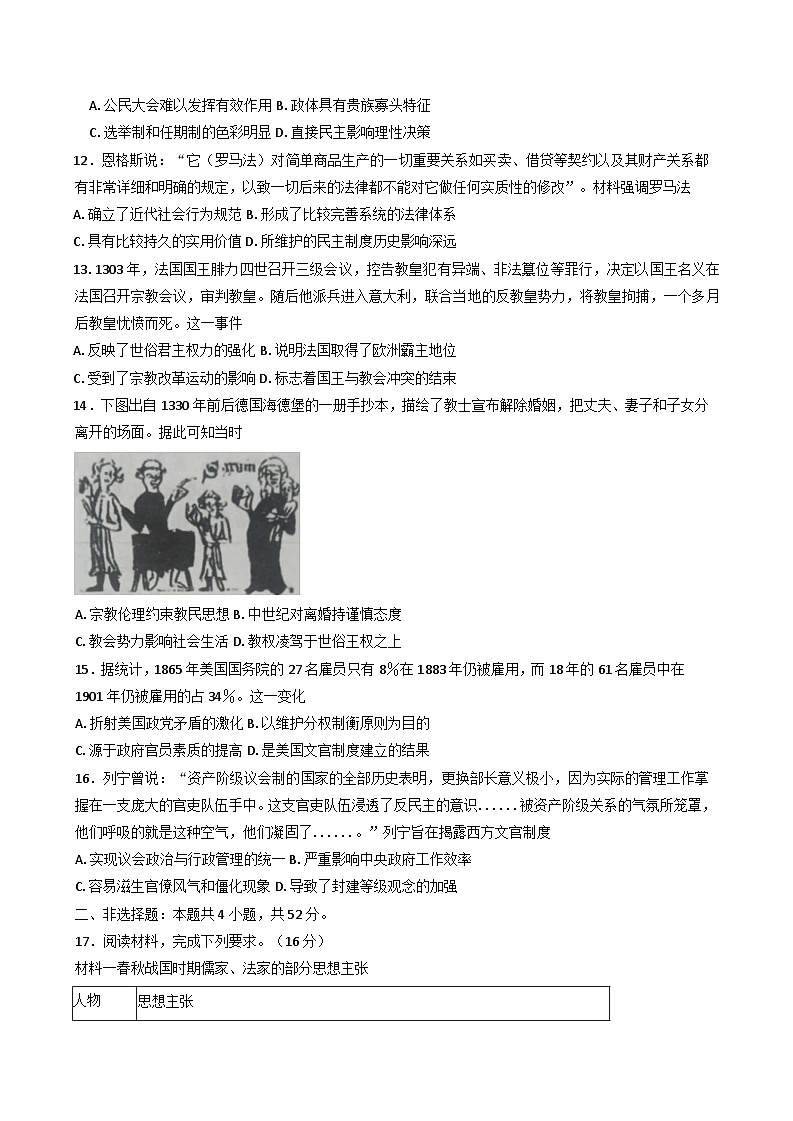 甘肃省靖远县第一中学2025-2026学年高二上学期期中考试历史试卷(含解析)第3页