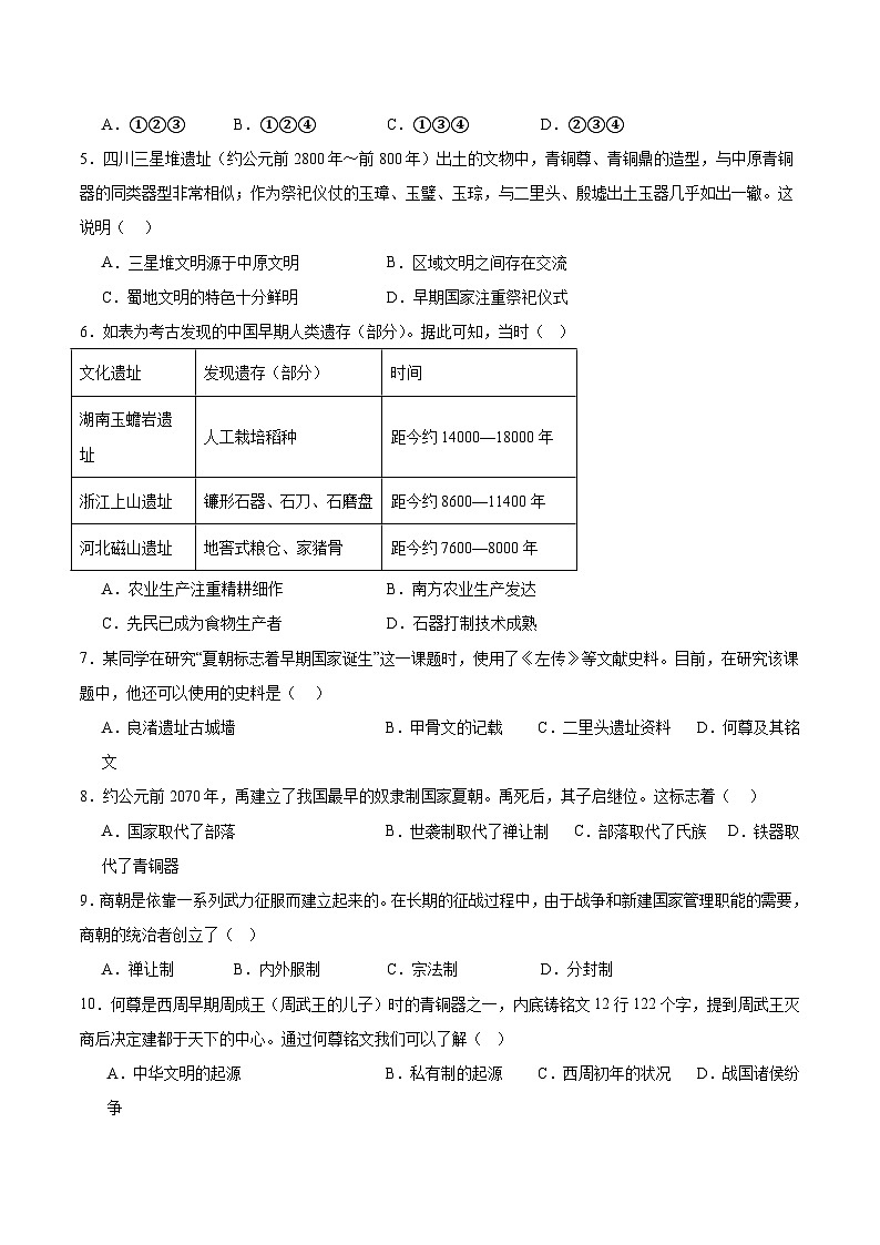 河北省保定市第一中学2025-2026学年高一上学期第一次阶段考试历史试卷 (含解析)第2页