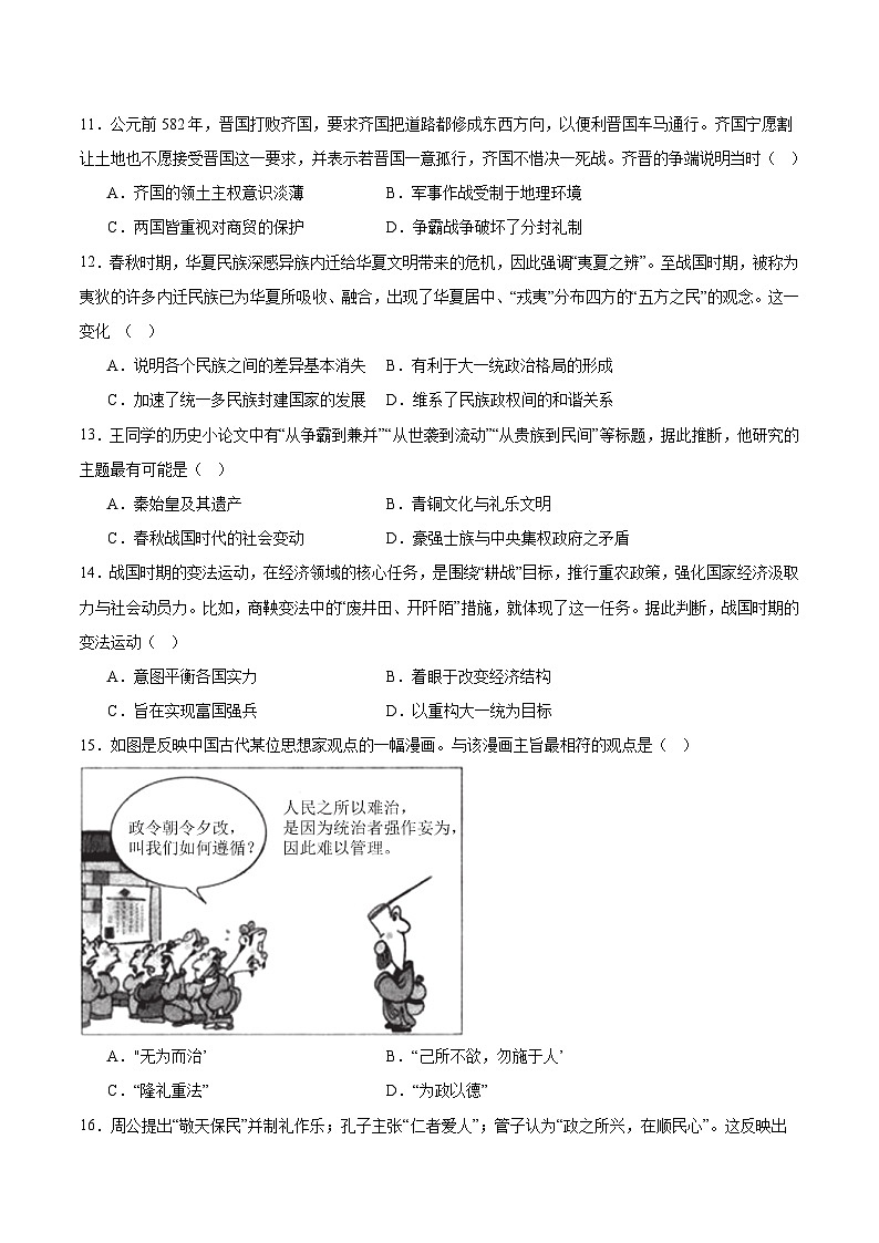 河北省保定市第一中学2025-2026学年高一上学期第一次阶段考试历史试卷 (含解析)第3页