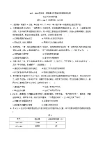 福建省漳州双语高级中学2025-2026学年高三上学期中考试历史试题（含解析）