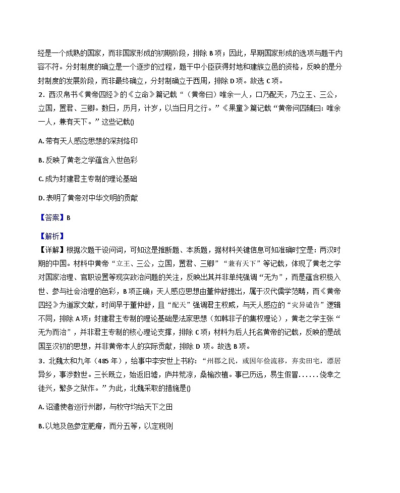 广东省佛山市顺德区2025-2026学年高三上学期教学质量检测(一)历史试题(解析版)第2页