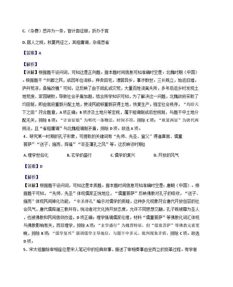 广东省佛山市顺德区2025-2026学年高三上学期教学质量检测(一)历史试题(解析版)第3页