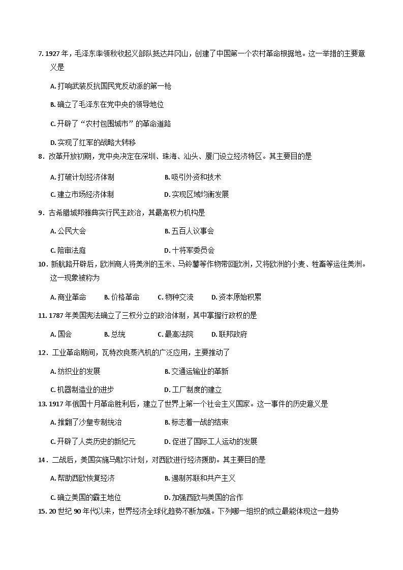 2026届四川省部分高中高三上学期第二次模拟考试历史试卷(含答案)第2页