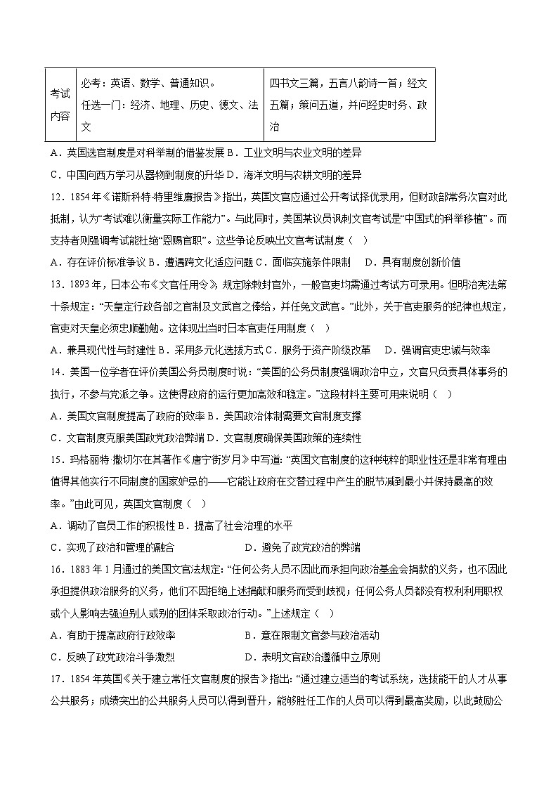 广西钦州市大寺中学2025-2026学年高二上学期第六周考试历史试卷(含答案)第3页