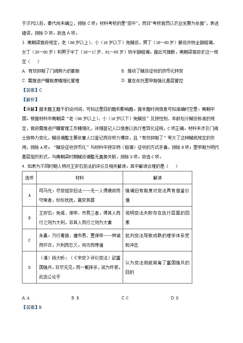 精品解析:广东省惠州市实验中学2025-2026学年高三上学期12月阶段性检测历史试题(解析版)第2页